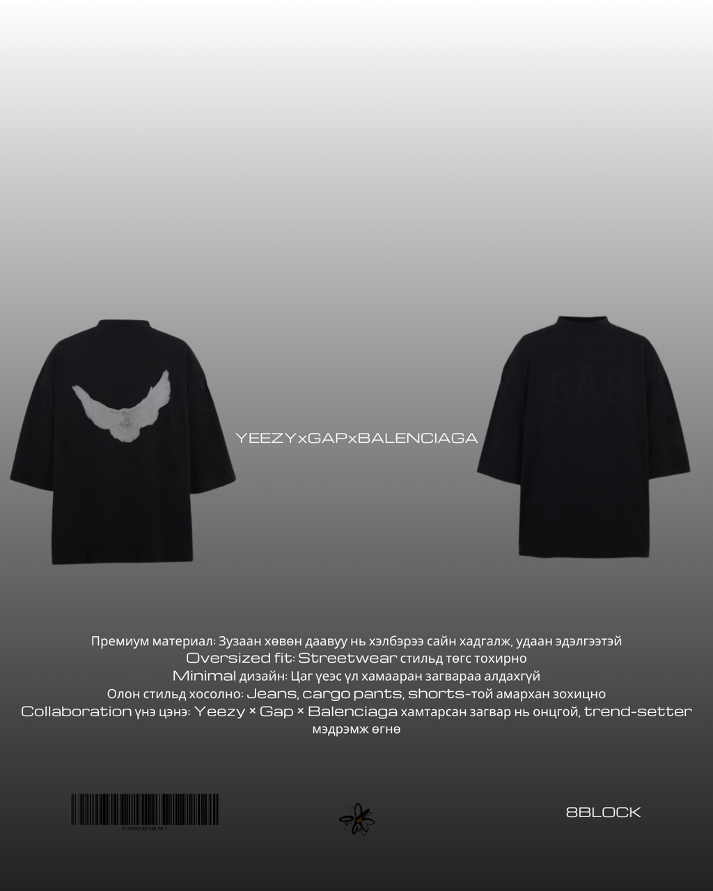 YEEZYxGAPxBALENCIAGA