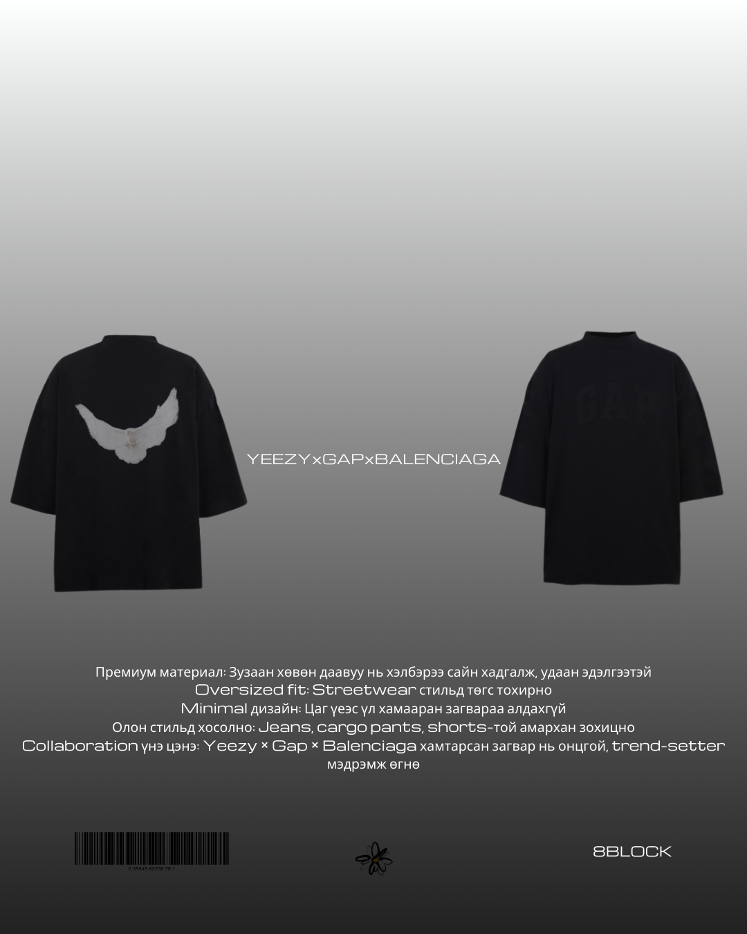 YEEZYxGAPxBALENCIAGA